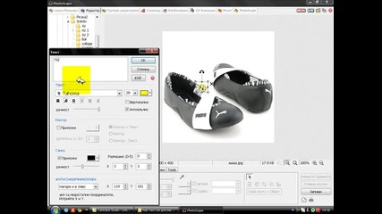 Как Се прави надпис С Photoscape v3.5 (високо Качество) 