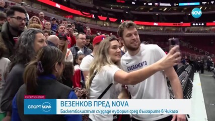 Еуфория за Александър Везенков в Чикаго