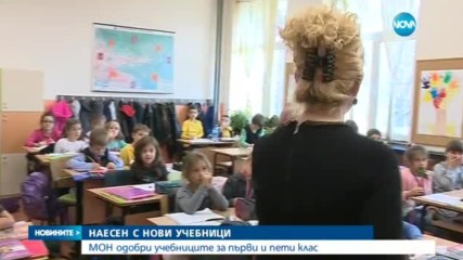 „МИСИЯ ОБРАЗОВАНИЕ”: Наесен с нови учебници