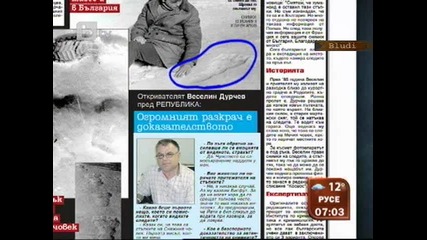 Йети броди из Родопите