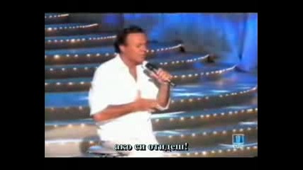 Julio Iglesias - Abrazame (превод)