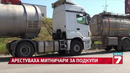 Арест на 30 Митничари на Гпп Лесово гдбоп под прикритие нсбоп