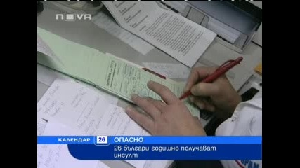 26 000 българи получават инсулт всяка година 