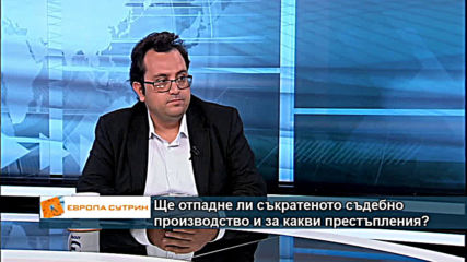 Ще отпадне ли съкратеното съдебно производство и за какви престъпления?