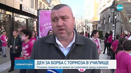 Отбелязваме Деня за борба с тормоза в училище