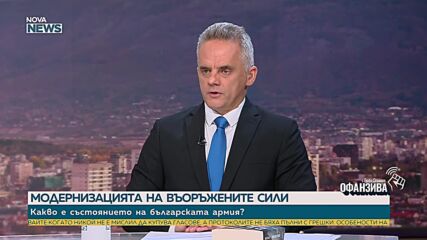 Атанас Запрянов: Доволен съм от постигнатото, но в армията остават много нерешени въпроси