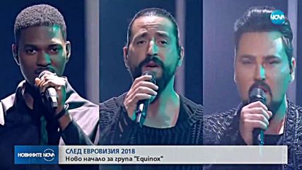 СЛЕД "ЕВРОВИЗИЯ": Ново начало за Equinox