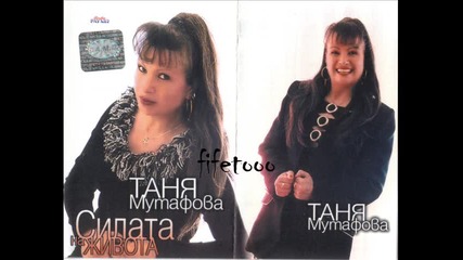 Таня Мутафова - Не мога вече
