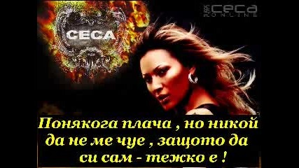 ceca