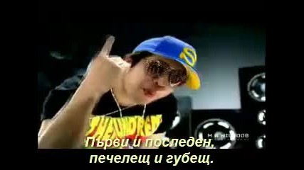 Бг превод - Мc mong - circus