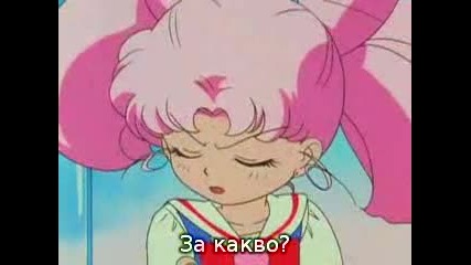 Sailor Moon Supers - Епизод 132 Bg Sub 