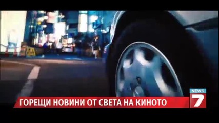 Бързи и яростни 7 - Новини