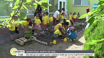 Опитни полета в детски градини учат най-малките на труд в Димитровград