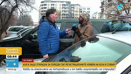 За втори път откраднаха регистрационните табели на кола в София, шофьорът спа под нея, за да я пази