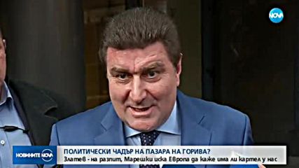 Политически чадър на пазара на горива?