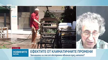 Изследовател във Федералния институт за технологии в Лозана: Процесите по промяната на климата се ускоряват, това води до екстре