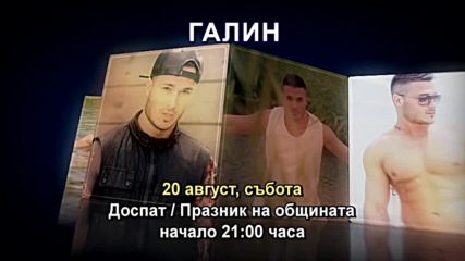 Галин - 20.08.2016-реклама