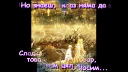 Leo Sayer - Когато се нуждая от теб - превод