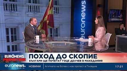 Виктор Стоянов: Очакваме провокации на честванията на Гоце Делчев на 4 февруари в Скопие