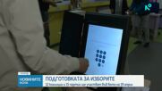 12 коалиции и 15 партии ще участват във вота на 19 април