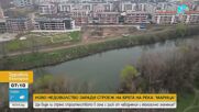 Жители заплашват с блокада в Пловдив заради строителство на сграда на брега на река Марица