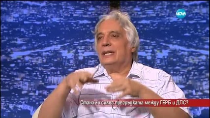 Стана ли силна прегръдката между ГЕРБ и ДПС?