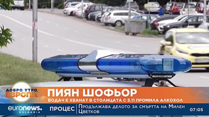 Водач е хванат в столицата с 5.11 промила алкохол