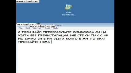 Как Да Трансформираш Windows - А Си