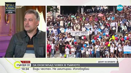 Владимир Карамазов: Човек започва да обръща внимание на думите, когато поостарее