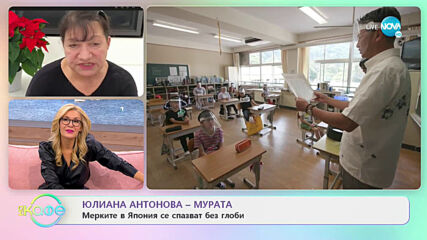 Юлиана Антонова - Мурата: За мерките в страната на изгряващото слънце - На кафе (24.11.2020)
