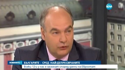 Българите - сред най-депресираните в Европа