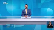 Новините на NOVA NEWS (13.03.2025 - 20:00)