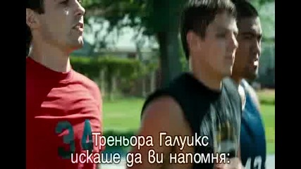 Forever Strong / Завинаги Силен * 3/11 *