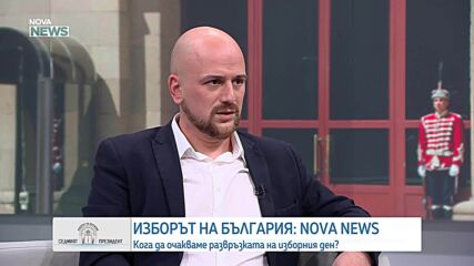 Светлин Тачев: Ниската избирателна активност е очаквана, трудно е да се правят сравнения с предишни избори