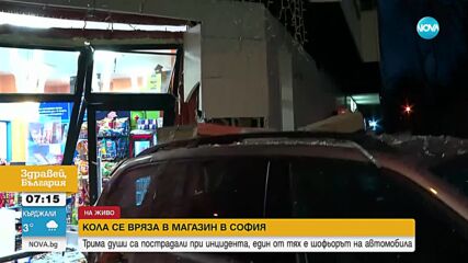 Кола се вряза в магазин в София