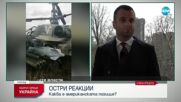 Байдън: Русия избра война, която ще доведе до много жертви