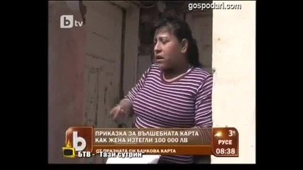 Господари на ефира - Банкомат