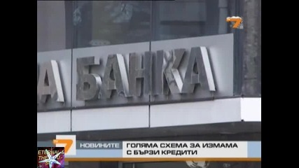 Арестувани 3 - ма за измама с кредити, Новини Tv7, 06 януари 2011 