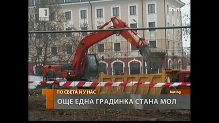 Още една градинка стана Мол 18 - 01 - 2011 