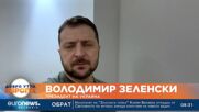 Зеленски: Най-тежките боеве се водят около Донецк