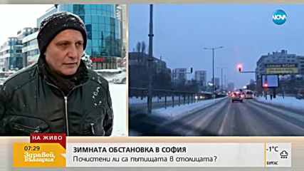 Каква е зимната обстановка в София?