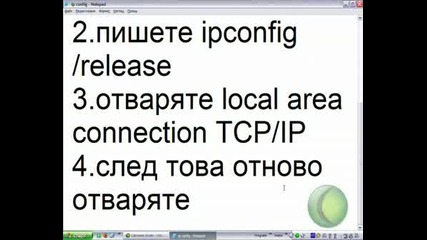 Как Се Сменя Ip - To