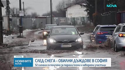 Обилни дъждове след снега: 16 сигнала за наводнени участъци в София