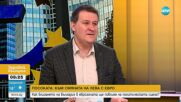 Денят на развръзката: Ще чуе ли България „да” за еврото