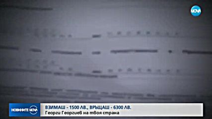 Как надуват с невидими такси цената на бързите кредити?