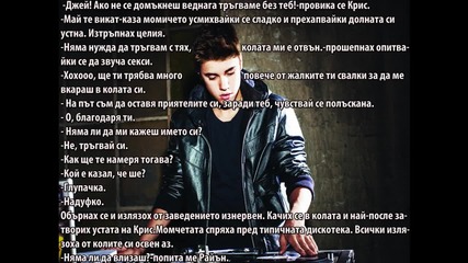 Искам те - епизод 3