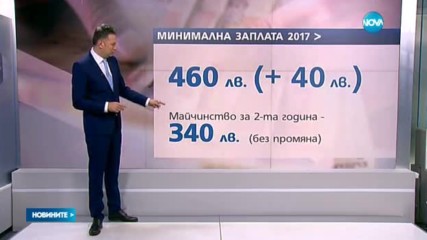 От 2017-а: Повече осигуровки, нова минимална заплата, същото майчинство