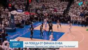Спортни новини на NOVA 27.05.2026 (обедна емисия)
