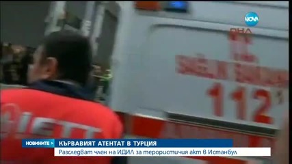 Разследват член на ИДИЛ за терористичния акт в Истанбул