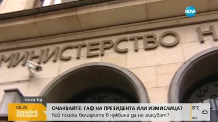 От правосъдното министерство обясняват за скандала с изборните промени